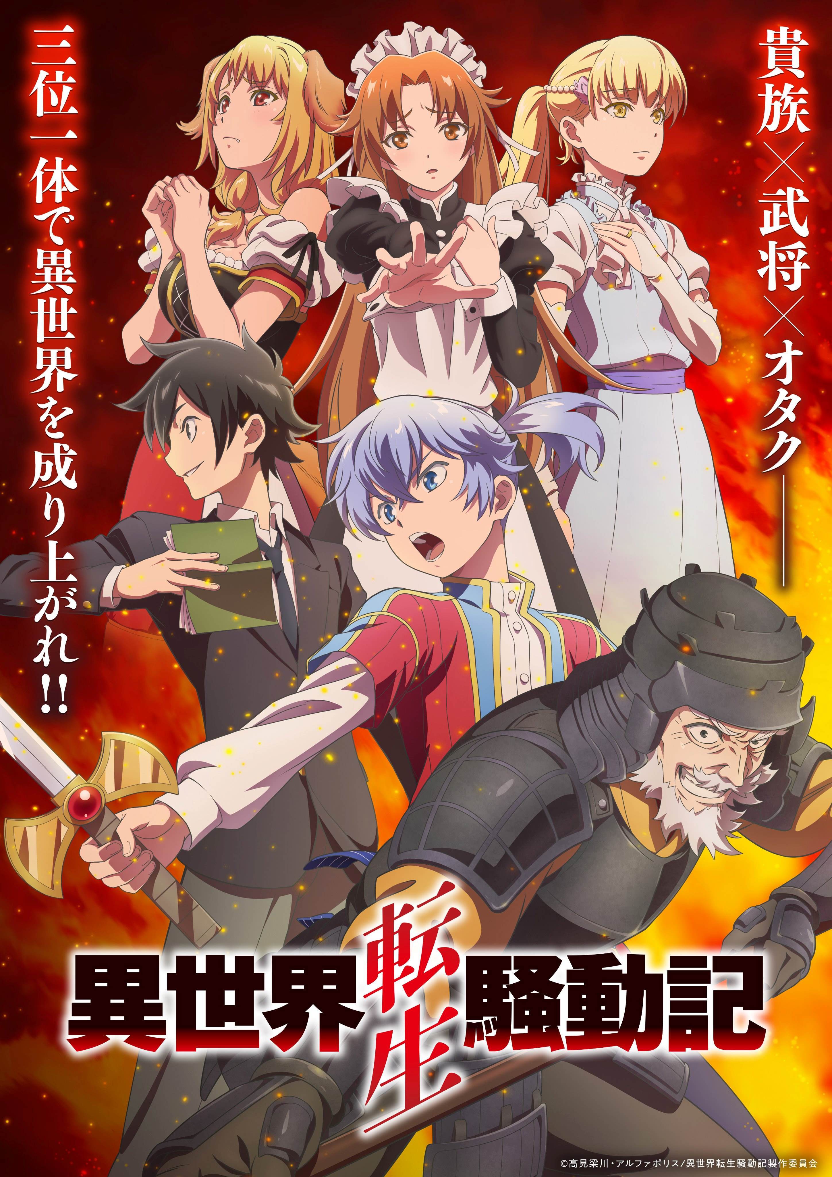 Anime 'Isekai Tensei Soudouki' Rilis Visual Utama, PV Pertama, Staf, dan Seiyuu Tambahan!